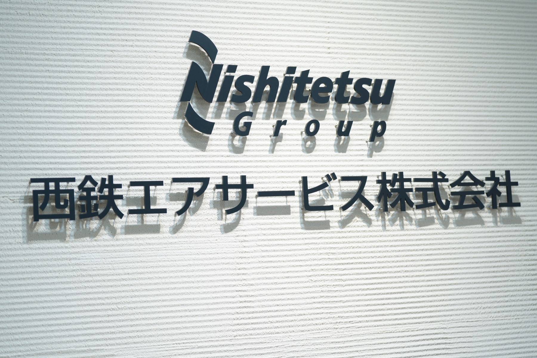 【特定技能・航空】初の特定技能・航空の外国人材の受け入れ。「西鉄エアサービス」辞令交付式開催