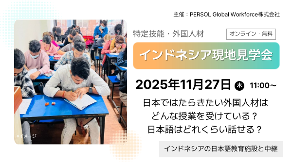 11月26日（水）【特定技能・農業】外国人材受入れセミナー